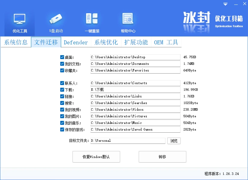 图片[2]-冰封优化工具箱 BfTools v1.26.3.24 官方版-十一张