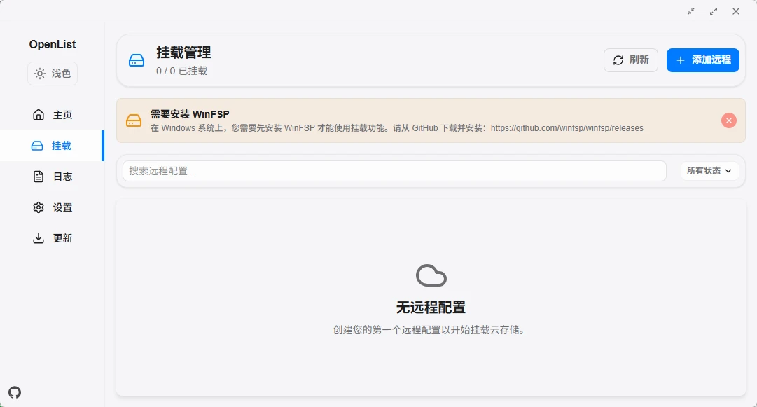 图片[2]-Windows 文件系统代理 WinFsp v2.2.26215 官方版-十一张