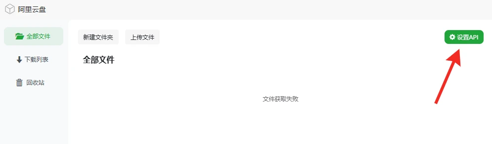 图片[4]-通过宝塔面板实现网站数据自动备份至阿里云盘-十一张