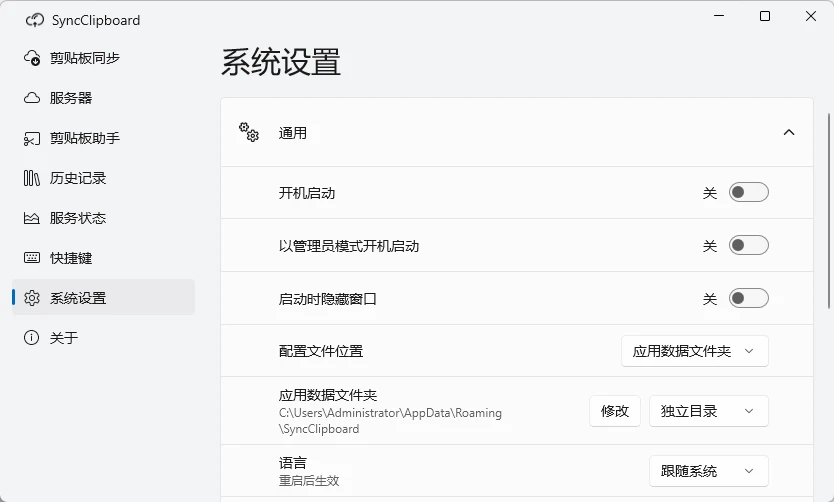 图片[3]-剪贴板同步工具 SyncClipboard v3.2.0 中文绿色版-十一张