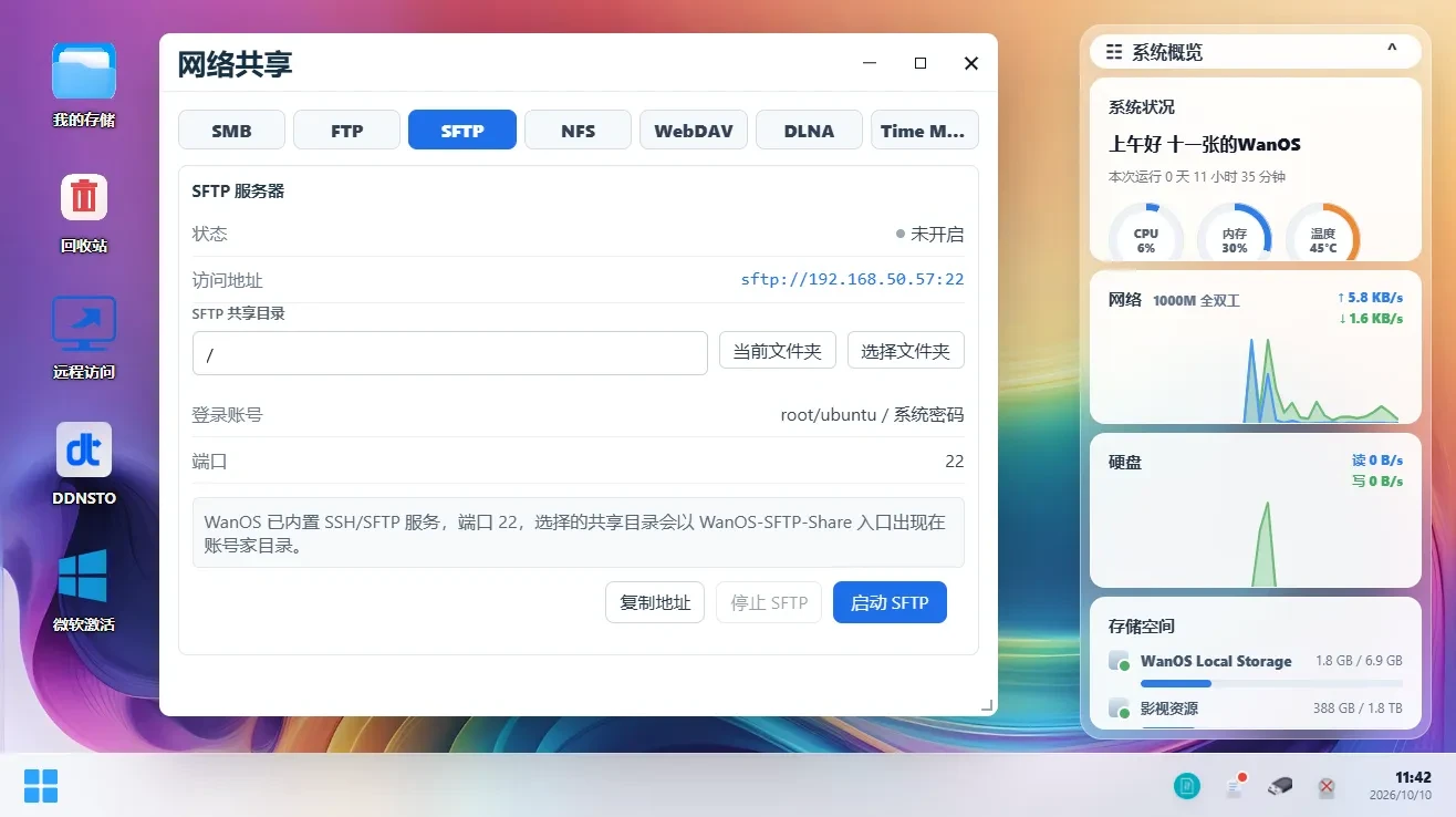 图片[23]-玩客云刷上 WanOS 系统就能变成轻量 NAS 私有云-十一张