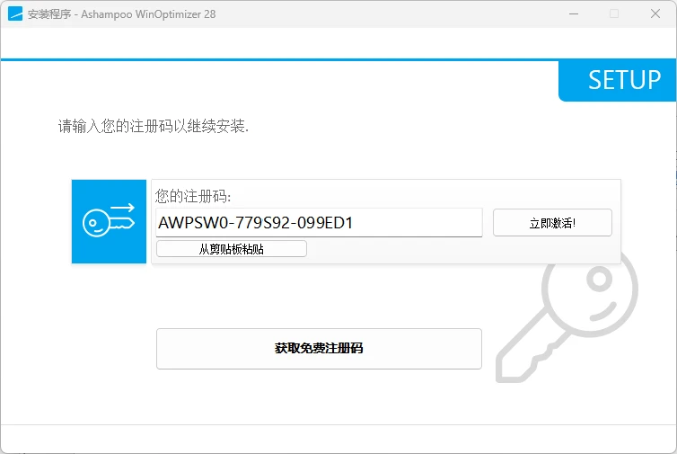 图片[5]-限时免费领取 | 阿香婆系统优化工具 Ashampoo WinOptimizer 28 终身授权-十一张