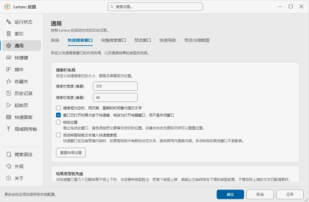 图片[2]-高性能 Windows 本地检索系统 Lertaro v5.9.2 安装版-十一张