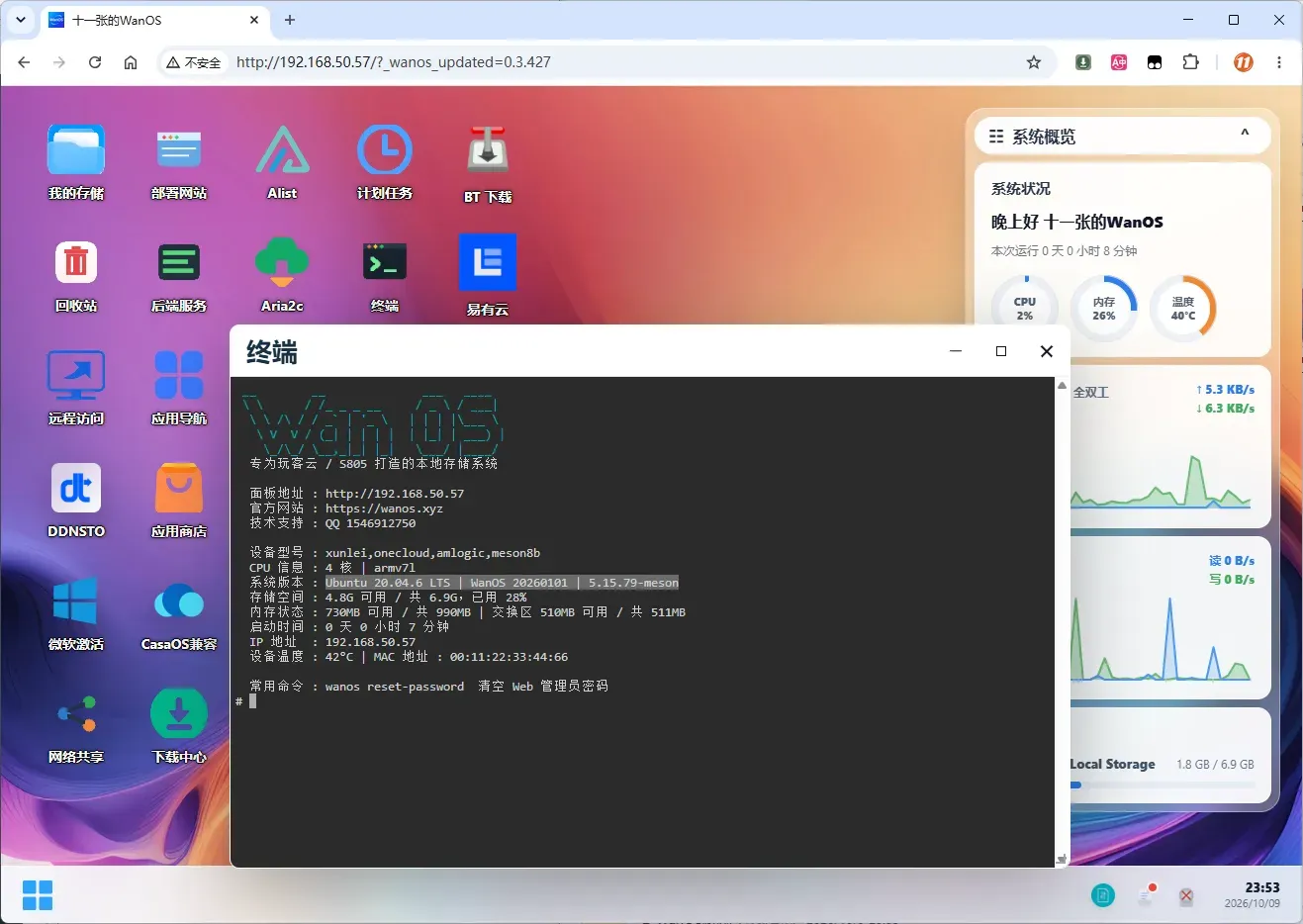 图片[18]-玩客云刷上 WanOS 系统就能变成轻量 NAS 私有云-十一张