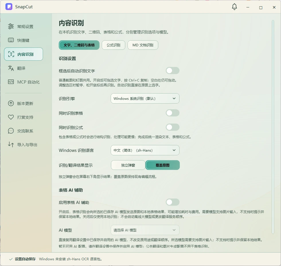图片[3]-轻量截图工具 SnapCut v4.3.7 便携版-十一张
