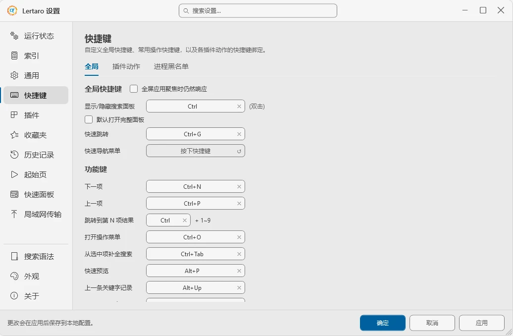 图片[3]-高性能 Windows 本地检索系统 Lertaro v5.9.2 安装版-十一张