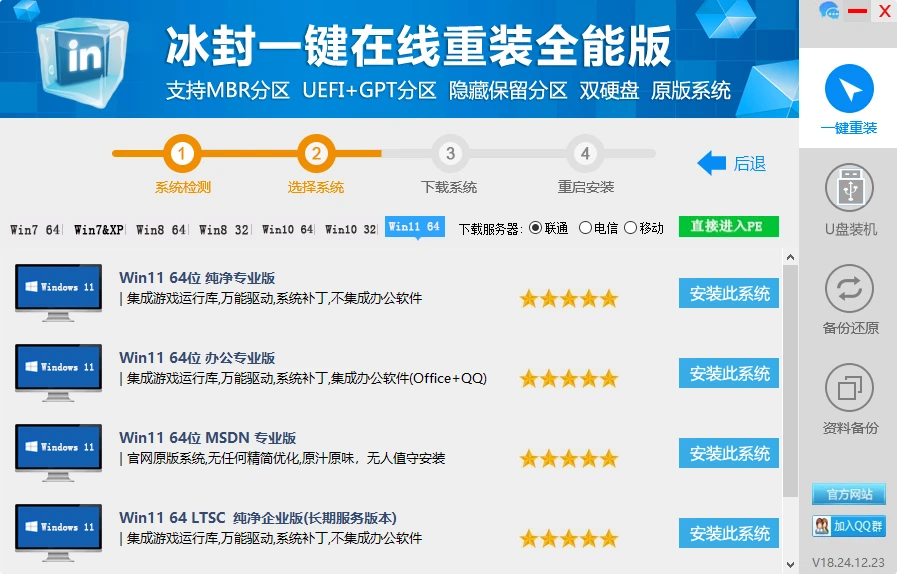图片[3]-冰封一键重装系统 v18.0.0.0 全能版-十一张