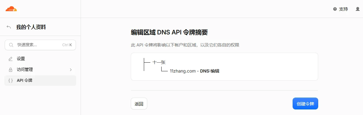 图片[5]-华硕 RT-BE86U 路由器使用DDNS + Cloudflare 实现远程管理路由器-十一张