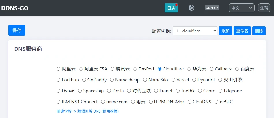 图片[1]-华硕 RT-BE86U 路由器使用DDNS + Cloudflare 实现远程管理路由器-十一张