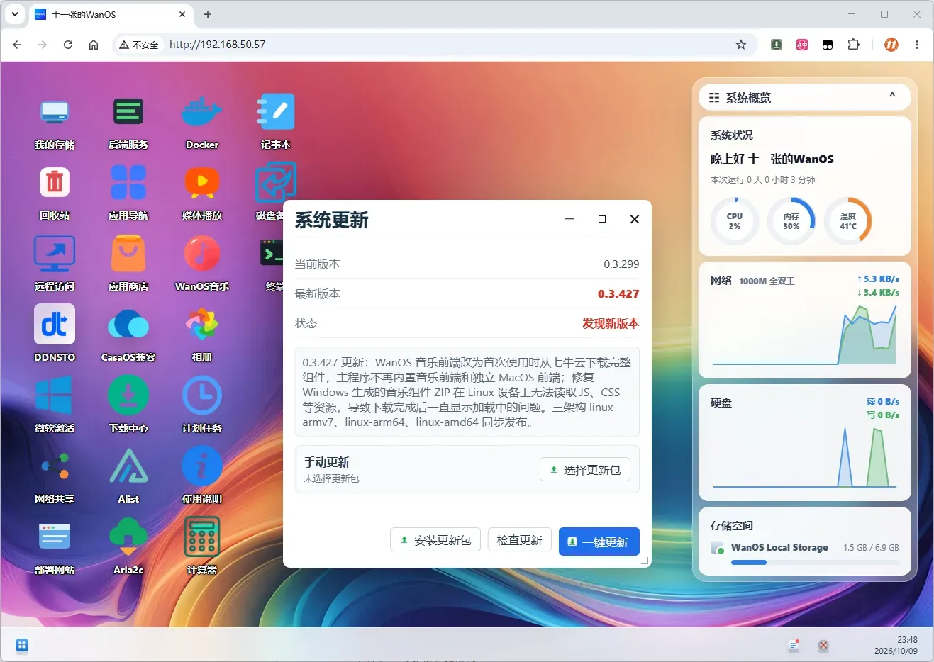 图片[19]-玩客云刷上 WanOS 系统就能变成轻量 NAS 私有云-十一张