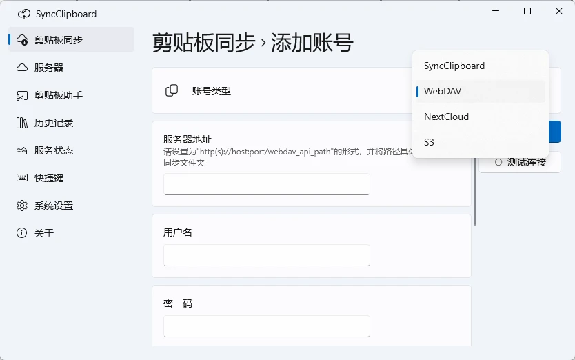图片[1]-剪贴板同步工具 SyncClipboard v3.2.0 中文绿色版-十一张