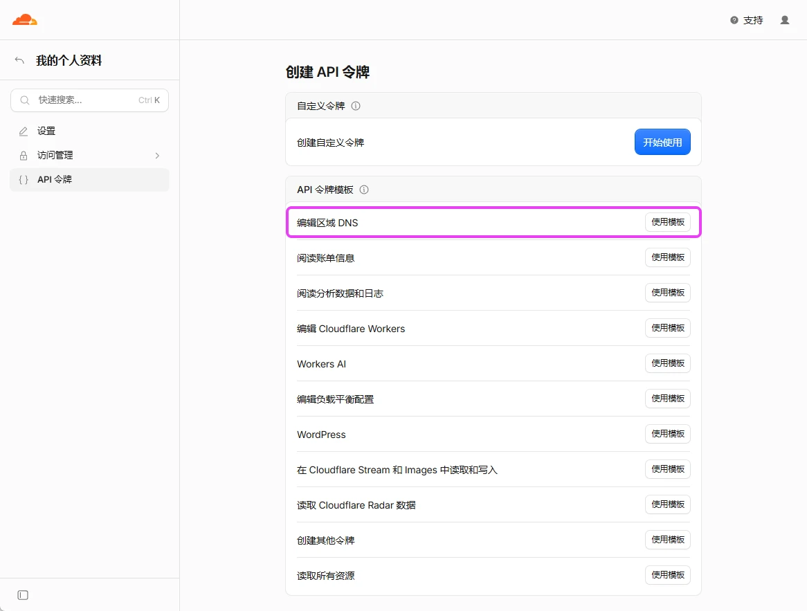 图片[3]-华硕 RT-BE86U 路由器使用DDNS + Cloudflare 实现远程管理路由器-十一张