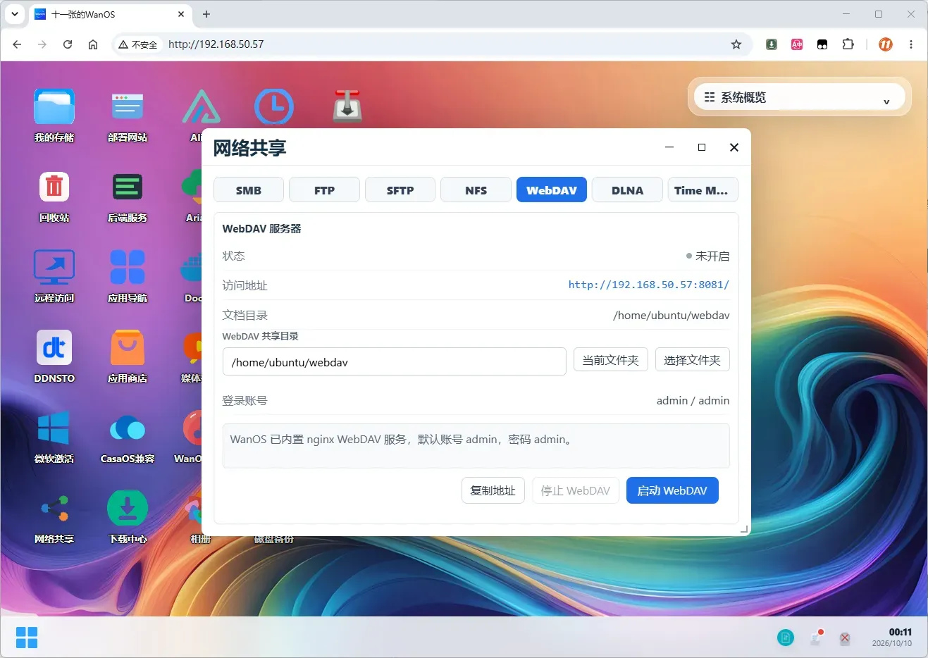 图片[26]-玩客云刷上 WanOS 系统就能变成轻量 NAS 私有云-十一张