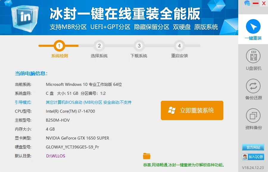 图片[1]-冰封一键重装系统 v18.0.0.0 全能版-十一张