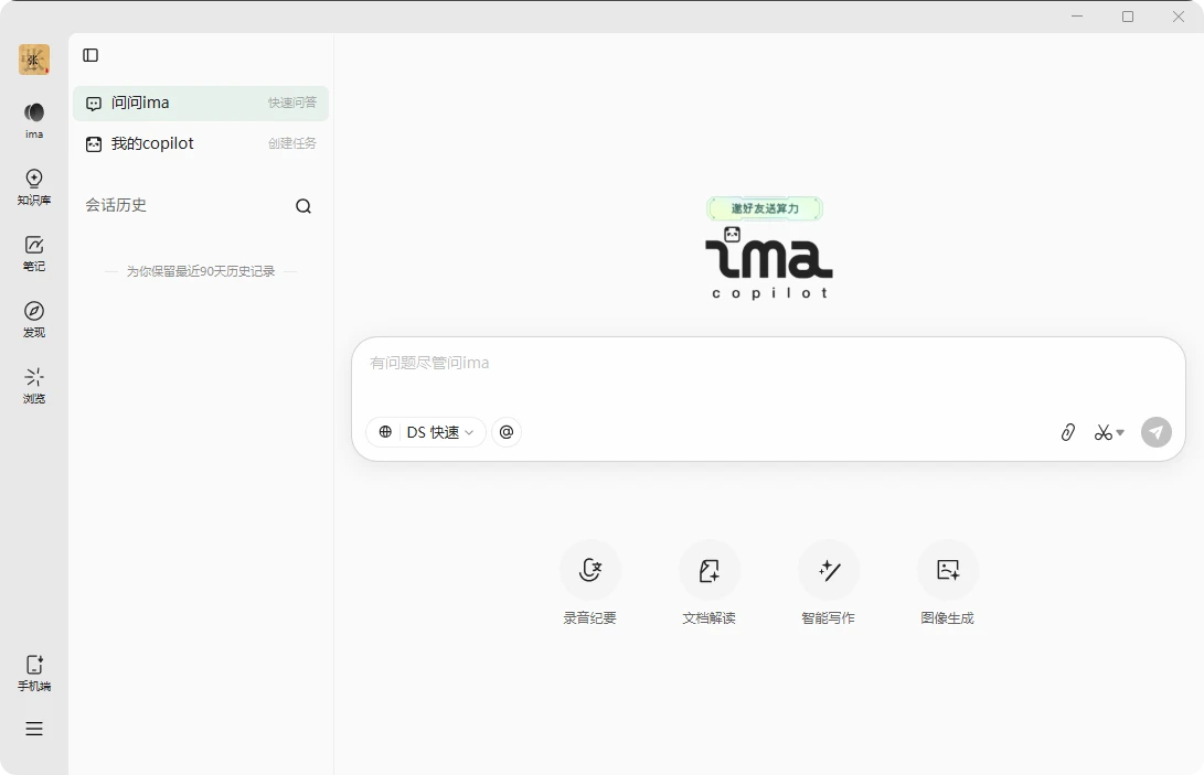 图片[1]-腾讯 AI 知识管家 ima v2.6.12 官方版-十一张