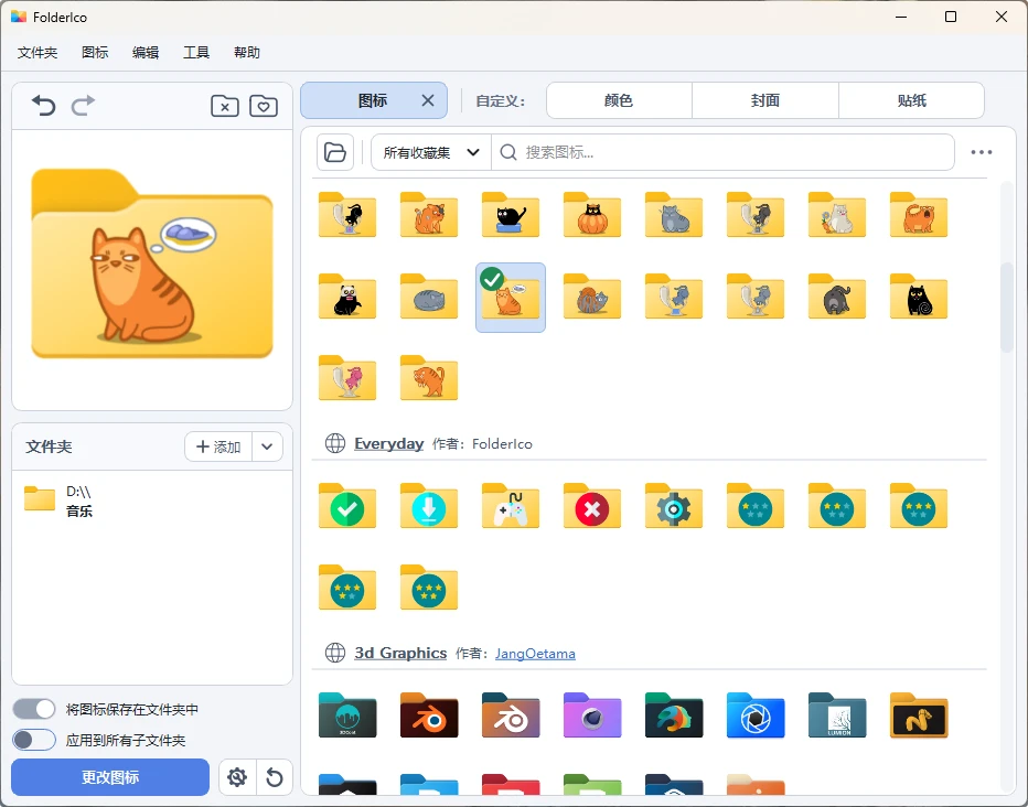 图片[1]-文件夹颜色更改工具 Teorex FolderIco v9.4.2 中文免费版-十一张