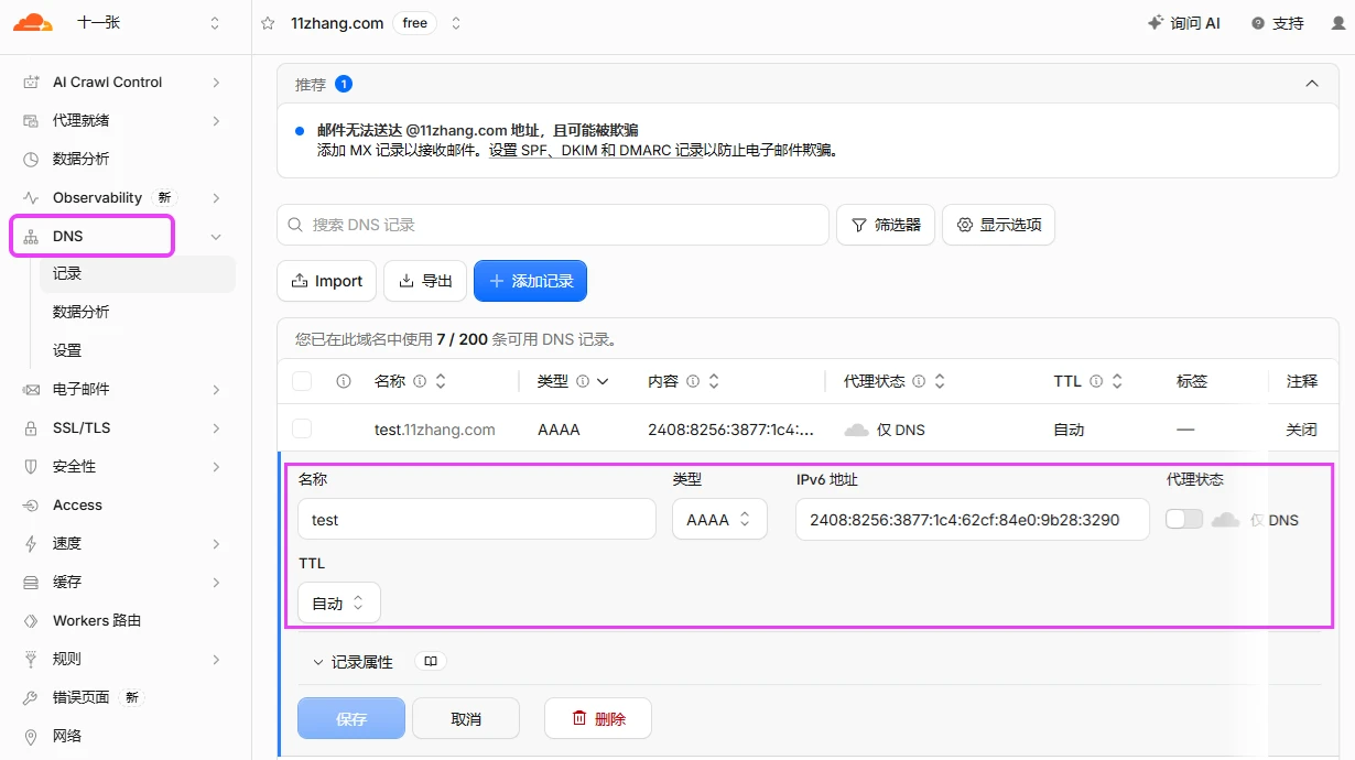 图片[7]-华硕 RT-BE86U 路由器使用DDNS + Cloudflare 实现远程管理路由器-十一张
