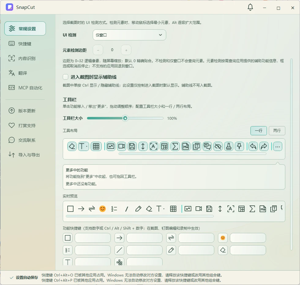图片[2]-轻量截图工具 SnapCut v4.3.7 便携版-十一张