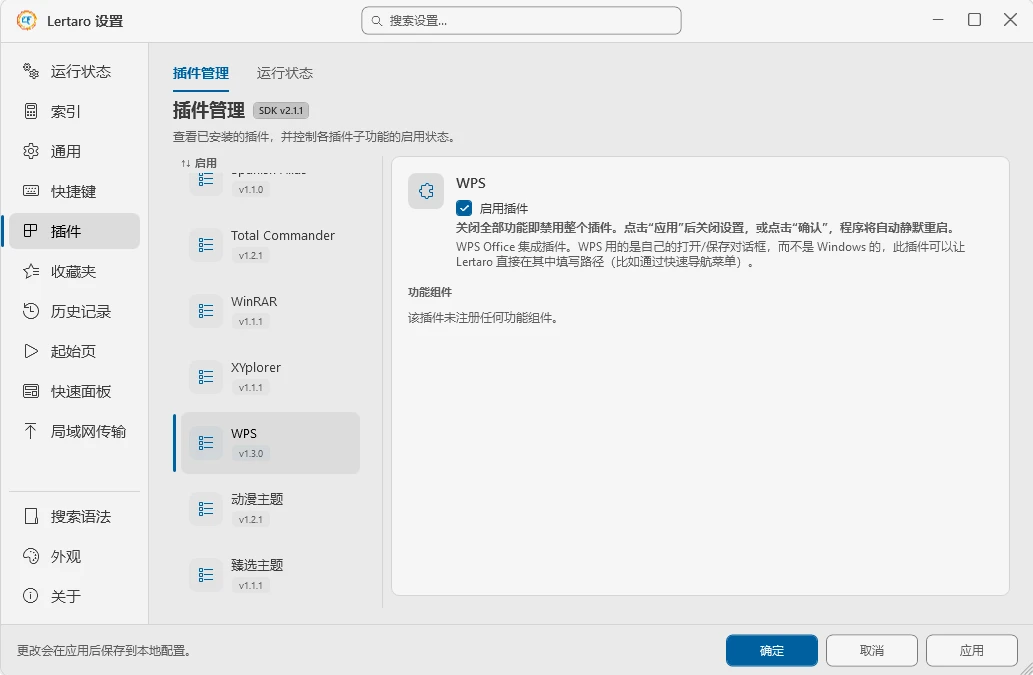 图片[5]-高性能 Windows 本地检索系统 Lertaro v5.9.2 安装版-十一张