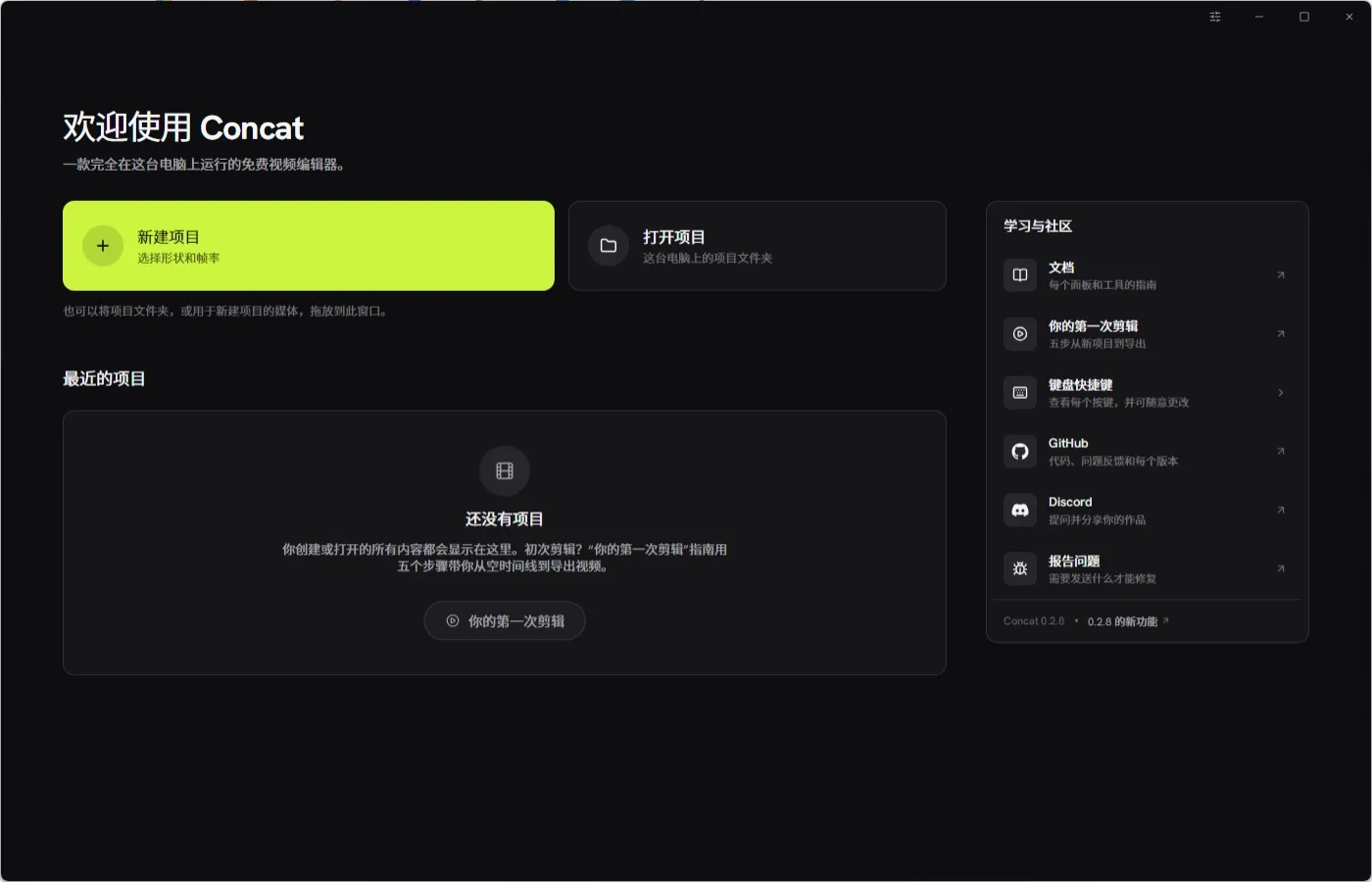 图片[2]-开源免费视频剪辑工具 Concat v0.2.8 安装版-十一张