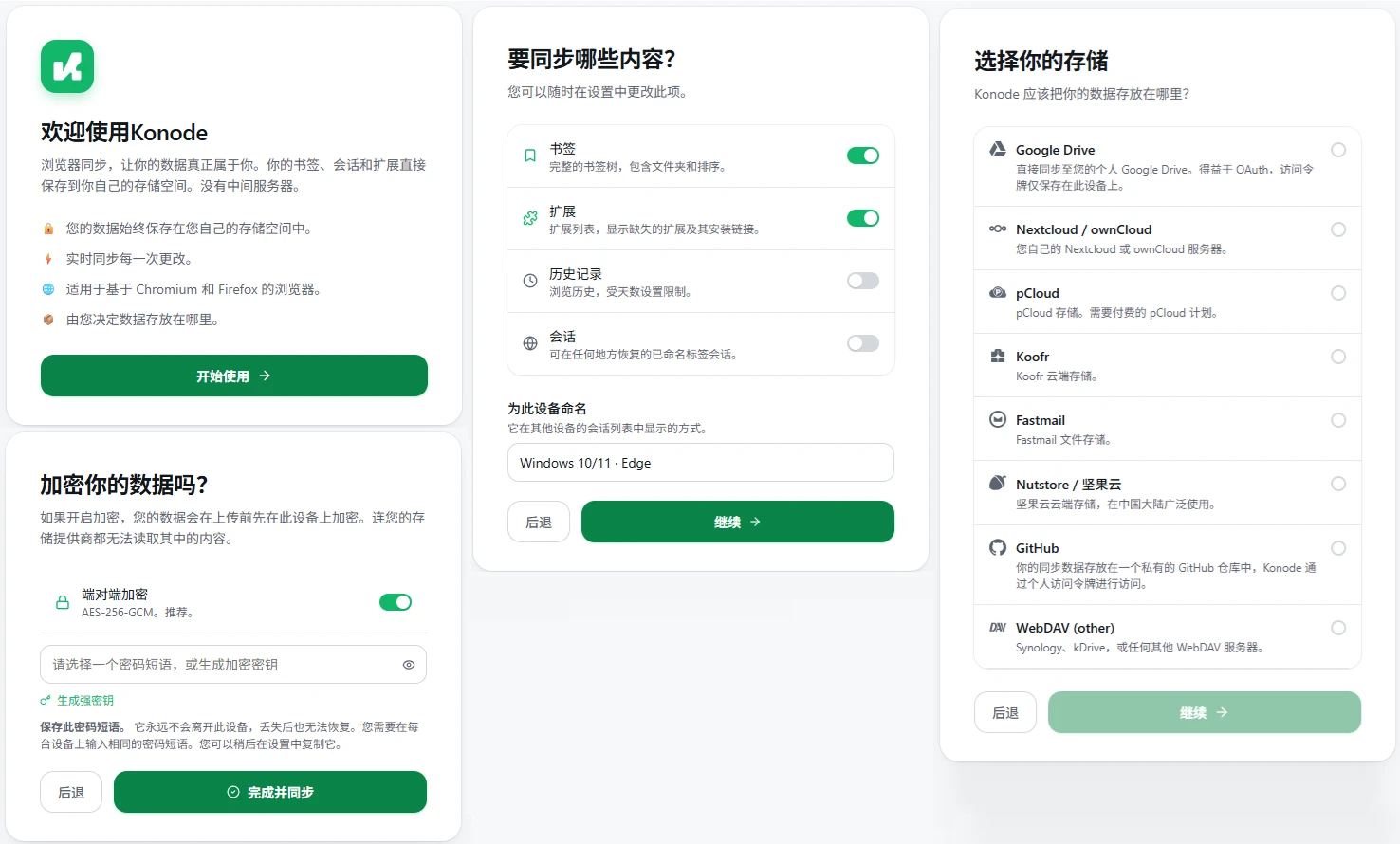 图片[1]-开源浏览器同步扩展 Konode v1.4.0 浏览器插件-十一张