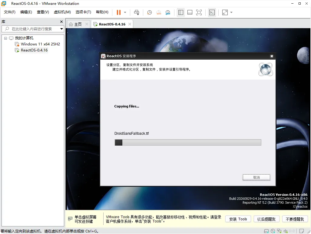 图片[19]-开源版 Windows 系统 ReactOS 取得多项关键技术突破-十一张