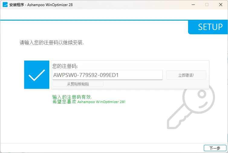 图片[6]-限时免费领取 | 阿香婆系统优化工具 Ashampoo WinOptimizer 28 终身授权-十一张
