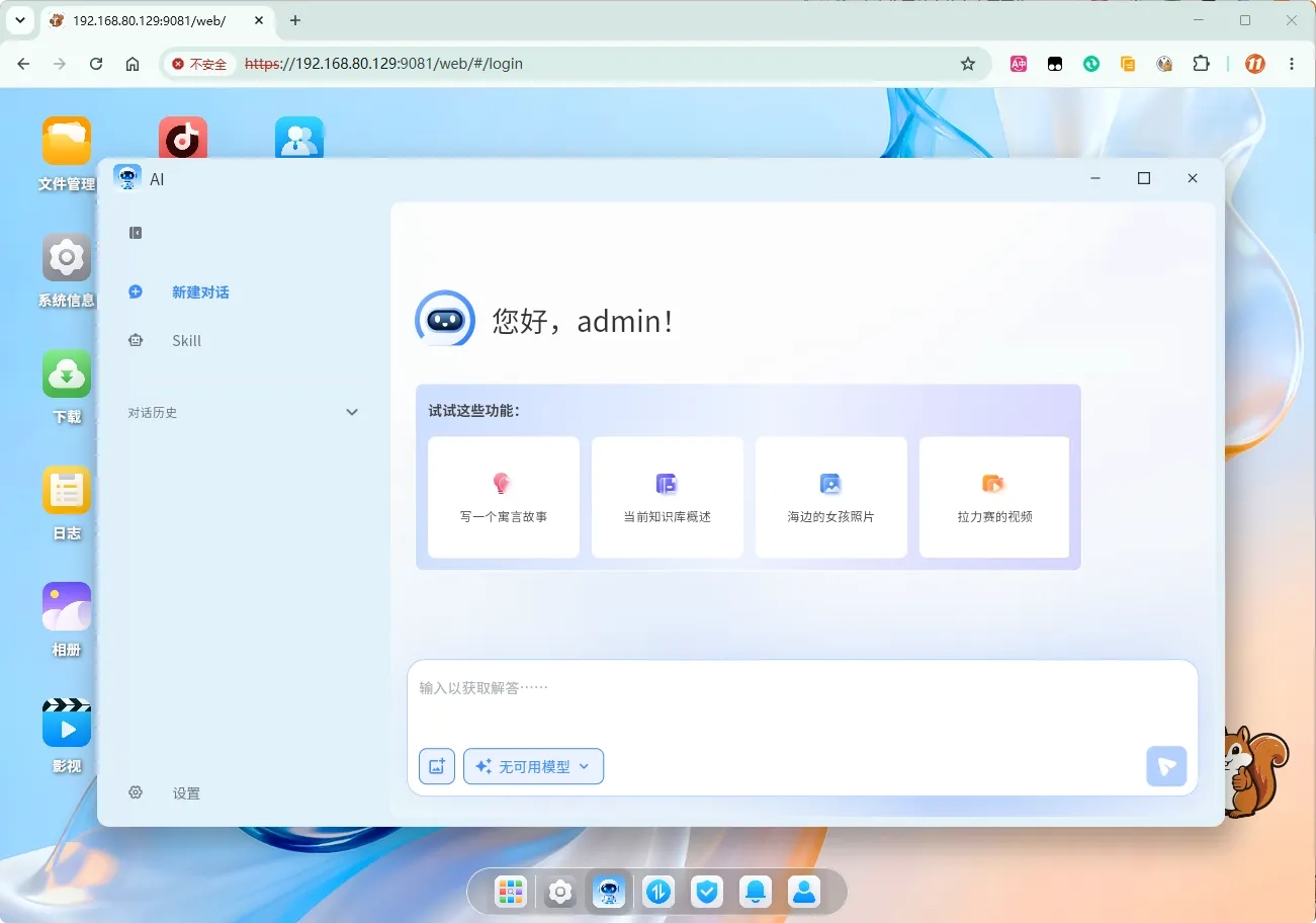 图片[2]-畅网 CWNAS | 免费开源、自主可控的 AI Native NAS 系统-十一张