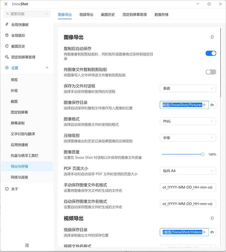 图片[8]-开源全能截图神器 Snow Shot v1.2.2 官方版-十一张