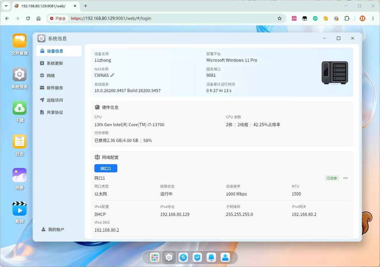 图片[3]-畅网 CWNAS | 免费开源、自主可控的 AI Native NAS 系统-十一张