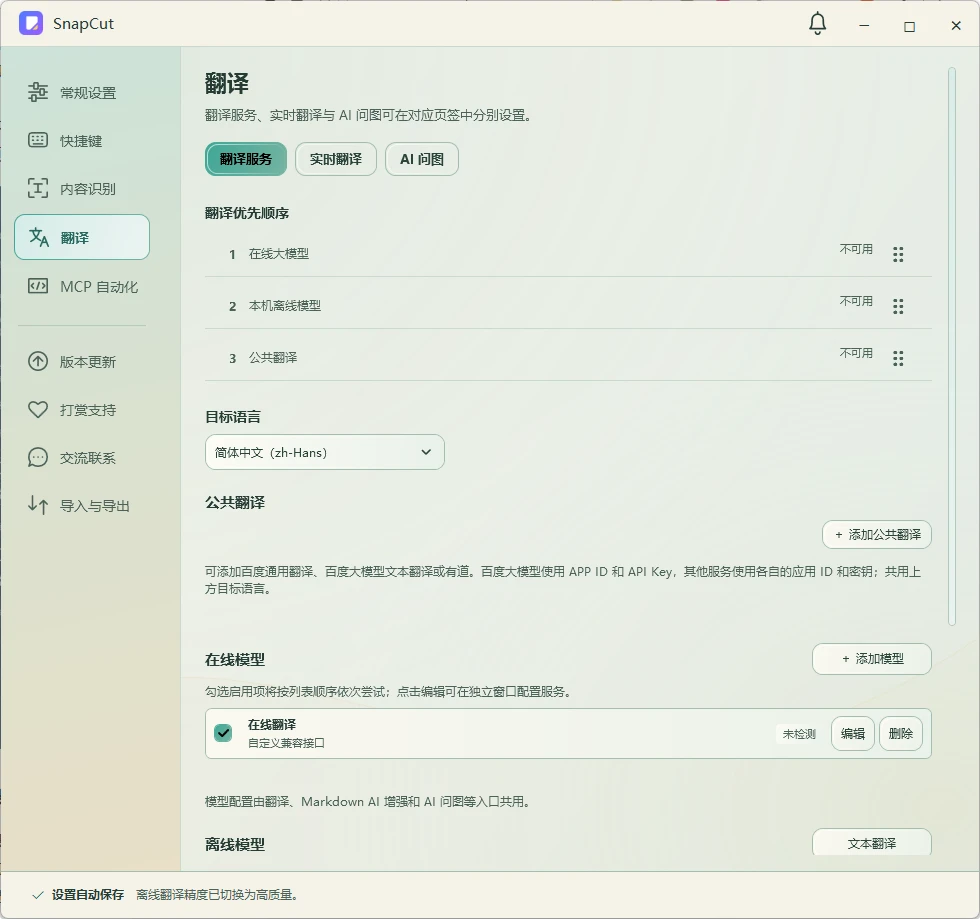图片[4]-轻量截图工具 SnapCut v4.3.7 便携版-十一张