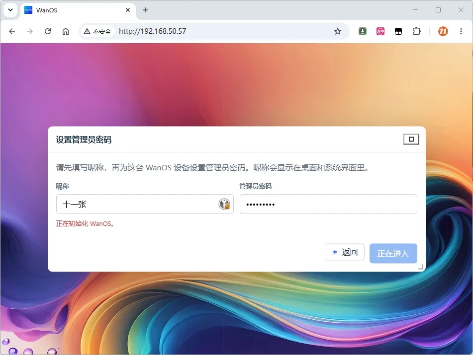 图片[16]-玩客云刷上 WanOS 系统就能变成轻量 NAS 私有云-十一张