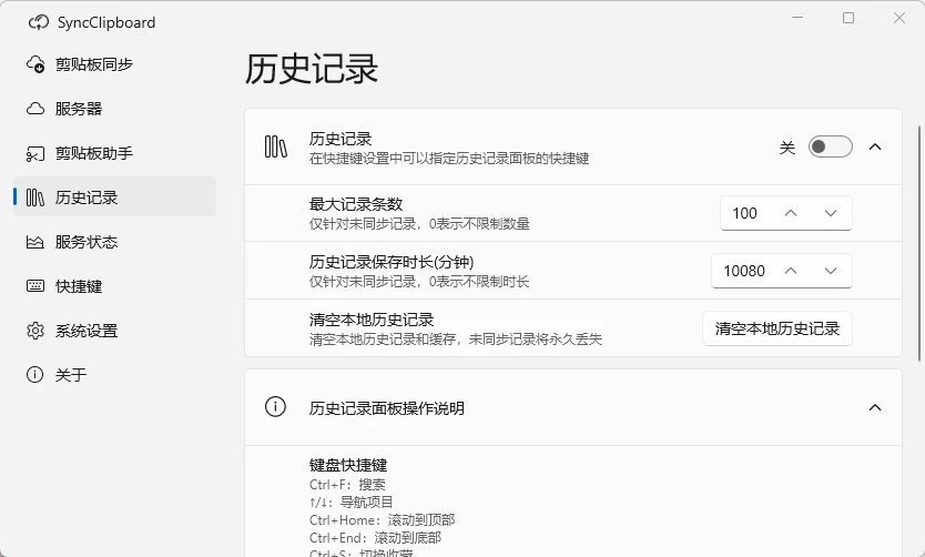 图片[4]-剪贴板同步工具 SyncClipboard v3.2.0 中文绿色版-十一张