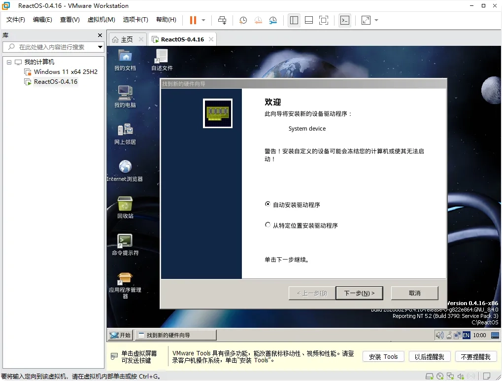 图片[32]-开源版 Windows 系统 ReactOS 取得多项关键技术突破-十一张