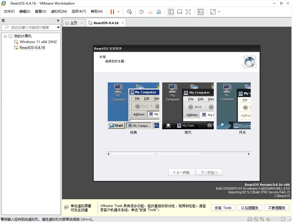 图片[28]-开源版 Windows 系统 ReactOS 取得多项关键技术突破-十一张