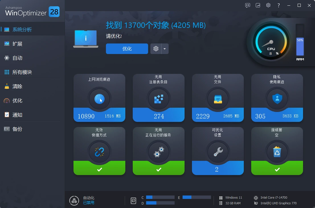 图片[1]-限时免费领取 | 阿香婆系统优化工具 Ashampoo WinOptimizer 28 终身授权-十一张