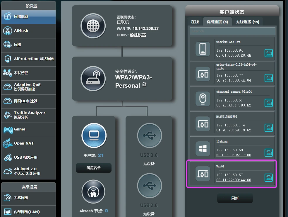 图片[13]-玩客云刷上 WanOS 系统就能变成轻量 NAS 私有云-十一张
