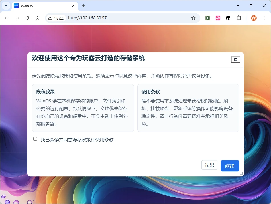 图片[14]-玩客云刷上 WanOS 系统就能变成轻量 NAS 私有云-十一张