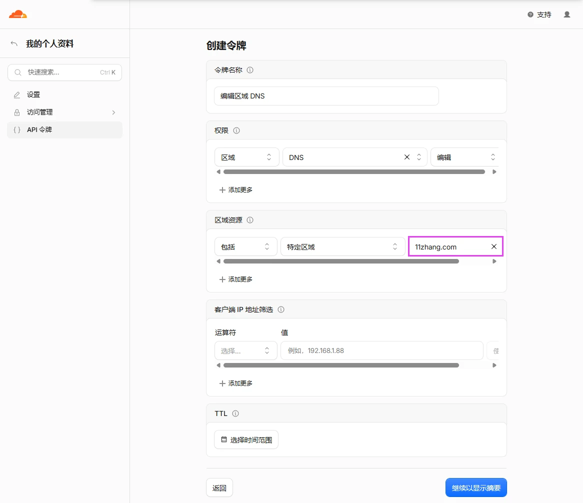 图片[4]-华硕 RT-BE86U 路由器使用DDNS + Cloudflare 实现远程管理路由器-十一张