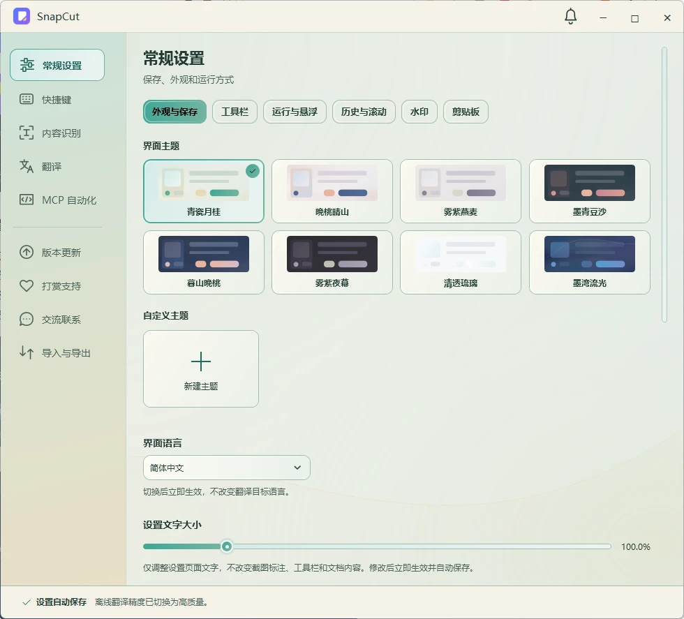 图片[1]-轻量截图工具 SnapCut v4.3.7 便携版-十一张