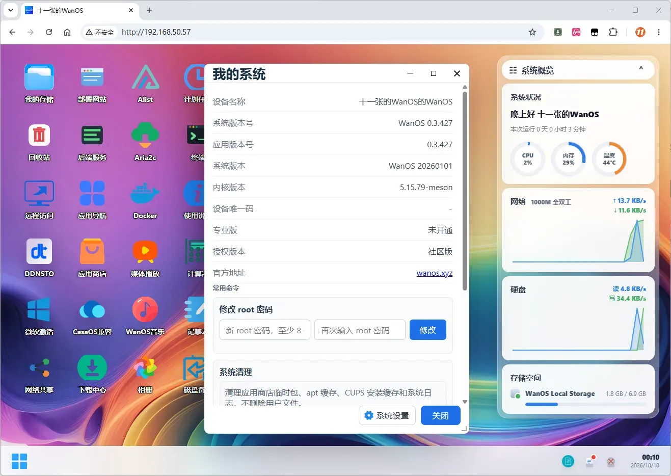 图片[24]-玩客云刷上 WanOS 系统就能变成轻量 NAS 私有云-十一张