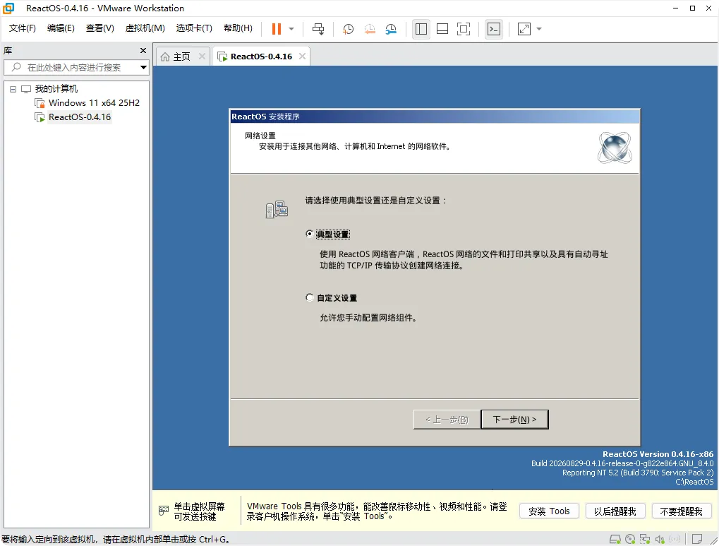 图片[29]-开源版 Windows 系统 ReactOS 取得多项关键技术突破-十一张
