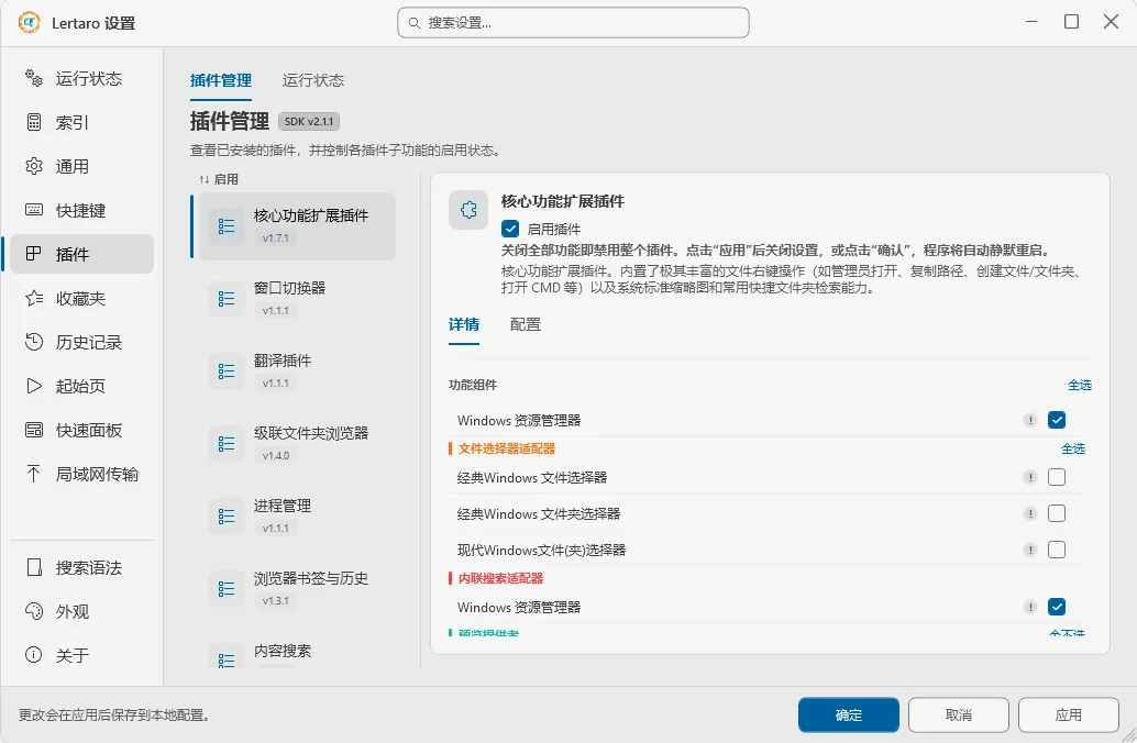 图片[4]-高性能 Windows 本地检索系统 Lertaro v5.9.2 安装版-十一张