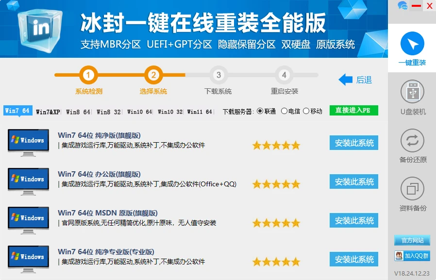 图片[2]-冰封一键重装系统 v18.0.0.0 全能版-十一张