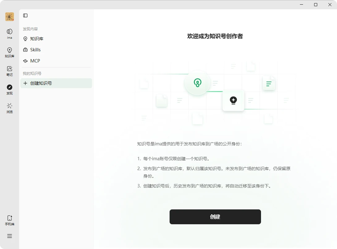 图片[2]-腾讯 AI 知识管家 ima v2.6.12 官方版-十一张