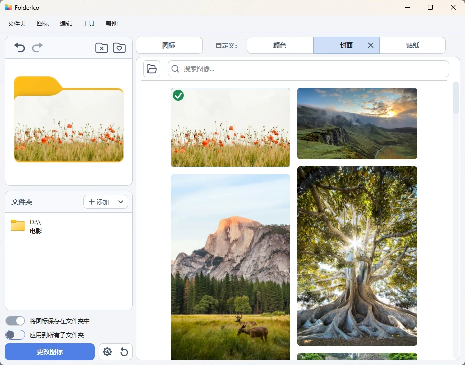图片[2]-文件夹颜色更改工具 Teorex FolderIco v9.4.2 中文免费版-十一张